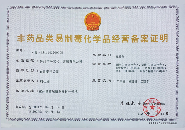 <strong>第三类易造毒化学品登记证明（Z6官网营销）</strong>