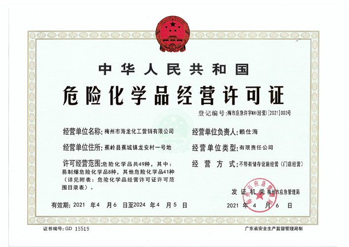 <strong>经营许可证（Z6官网营销）</strong>
