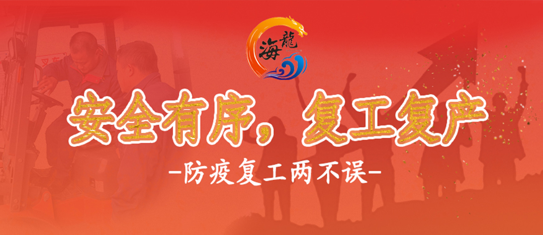<strong>Z6官网化工|为安全复工复产工作“开好局 起好步”</strong>