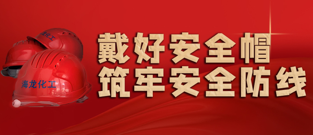 <strong>安全出产 | 气象火热也要正确佩带安全帽！安全责任沉于泰山！</strong>