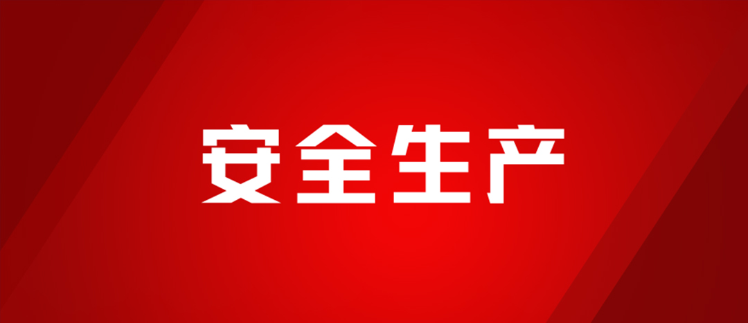以练为战，有恃无恐，Z6官网化工发展配电房着火、人员触电、化学品灼伤应急演练