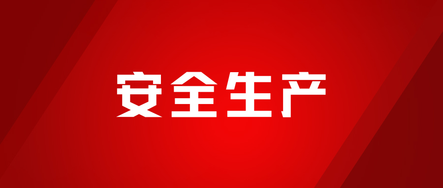 实战淬炼，安全为先，Z6官网化工发展人员触电、化学品灼伤、受限空间及灭火器实操演练