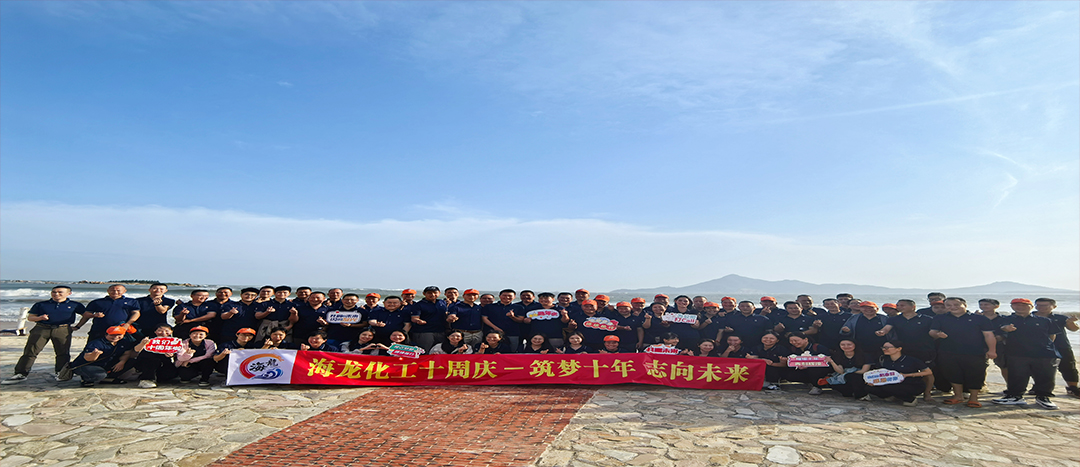 筑梦十年，理想未来——Z6官网化工十周年庆暨游览拓展活动